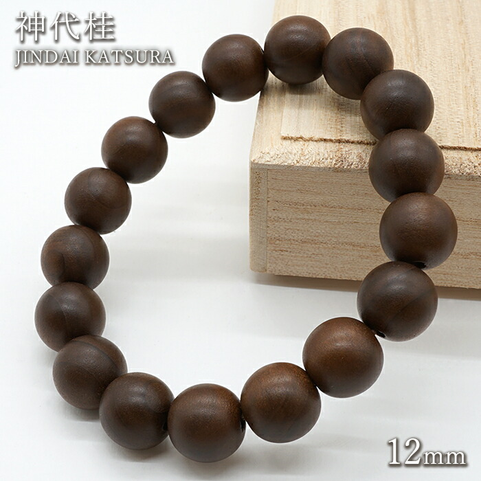 【百貨店SALE 30%OFF】 神代桂 12粍 腕輪 日本産 JINDAI KATSURA パワーズウッド 生まれながら木 w5S9v