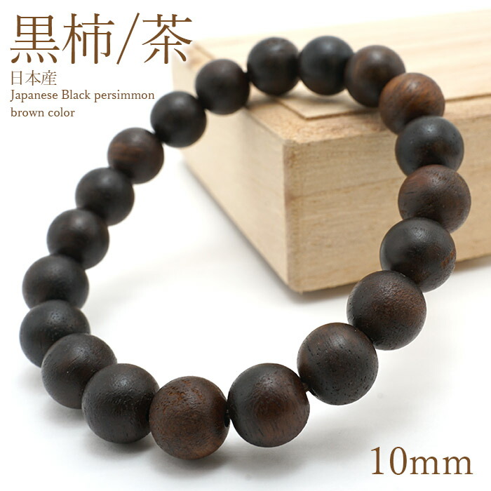 希少 黒柿のブレスレット 楽天市場】黒柿 ブレスレット 約14×15mm ストレート【腕輪念珠