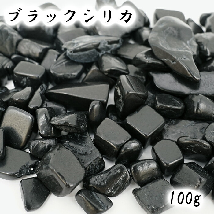 楽天市場】北海道産 ブラックシリカ（黒鉛珪石） 原石S 約150g