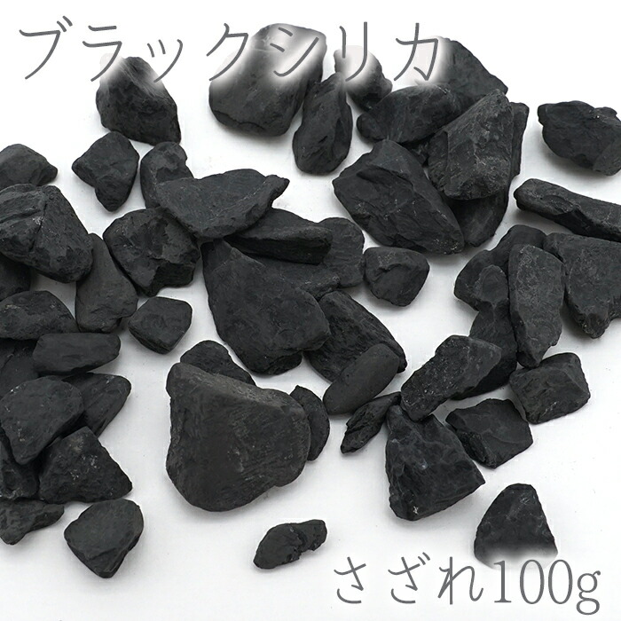 北海道　上ノ国　ブラックシリカ　マット　シリカブラックフリーシート 楽天市場】北海道 上ノ国 天然鉱石 ブラックシリカ 原石 S M L