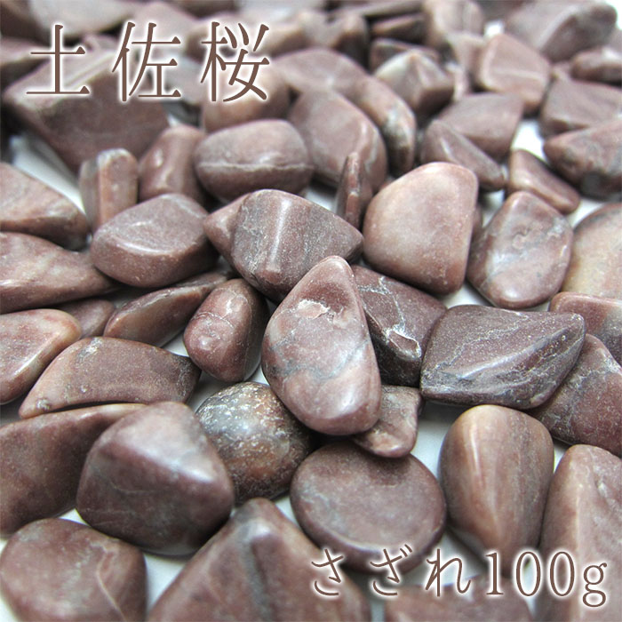 楽天市場】さざれ 100g 津軽錦石 青森県 カラーストーン : 天然石工房 翡翠