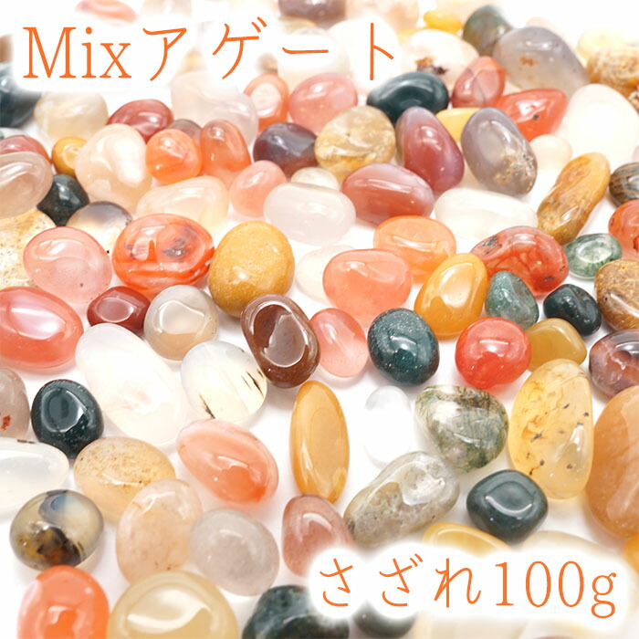 楽天市場】さざれ 100g パワーストーンMIX ミックス 天然石