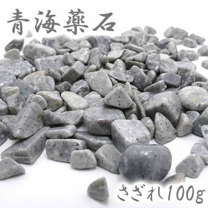 楽天市場】さざれ 100g 津軽錦石 青森県 カラーストーン : 天然石工房 翡翠