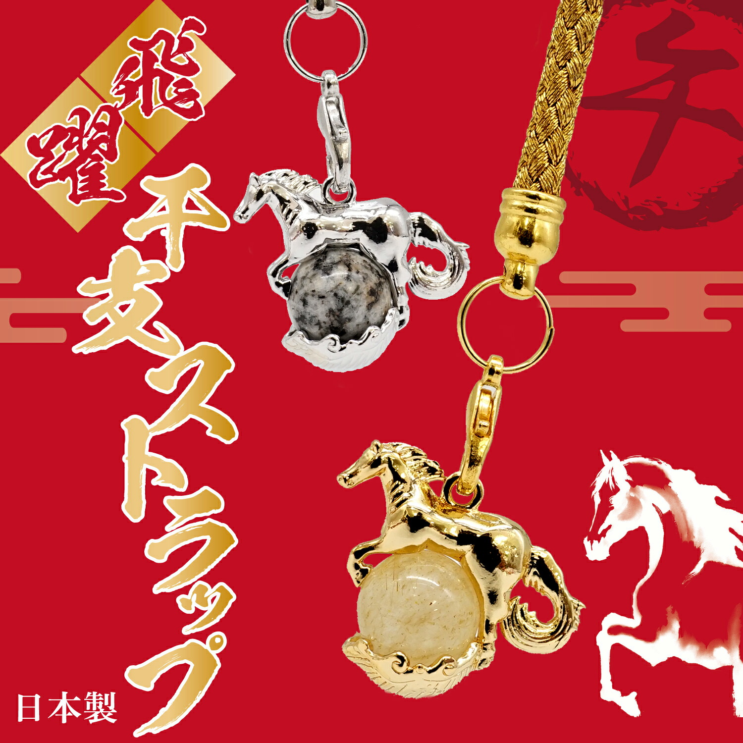 伊勢志摩 幸福のストラップ 限定品 伊勢志摩 幸福のストラップ 限定品 - メルカリ