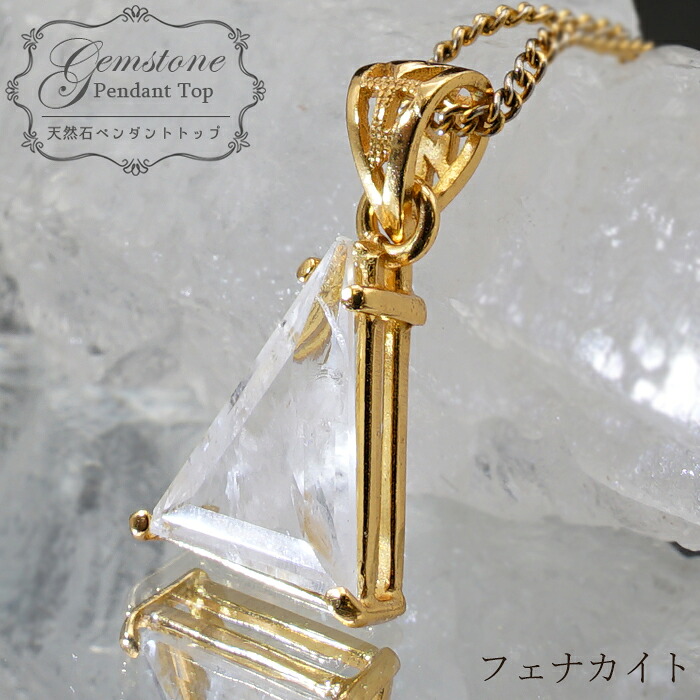 フェナカイト 6.3ct ペンダントトップ ロシア産 SV925 三角 【 一点もの 】 Phenakite 日本製 希少石 フェナス石 ネックレス パワーストーン 浄化|天然石工房 翡翠