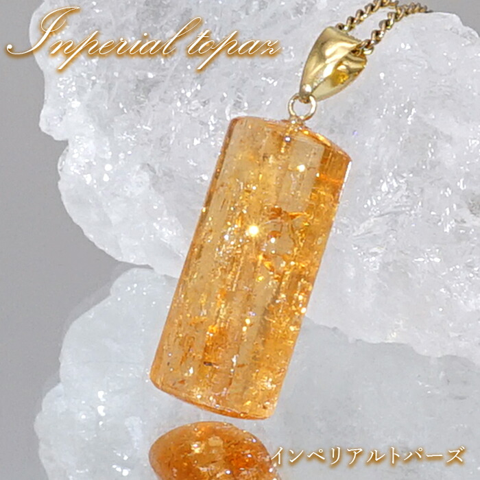 インペリアルトパーズ色 シャンデリヤいの一番 K18 ブラジル連邦共和国産【一点物】Inperial Topaz 日本製 自社製 天然石 力強さ石ころ 色合い石ころ