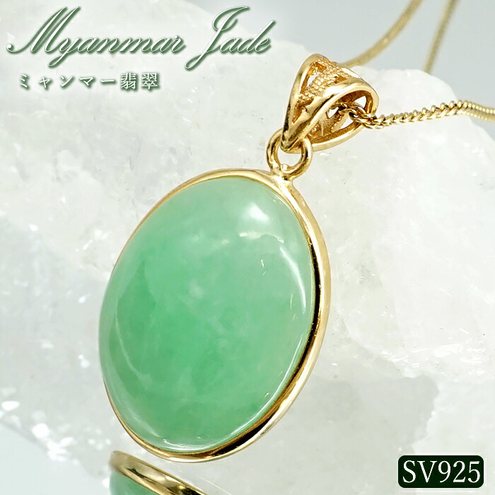 ミャンマー翡翠 SV925 ペンダントトップ ミャンマー産 翡翠 Myanmar Jade 本翡翠 ひすい グリーン 希少石 お守り 浄化 天然石 パワーストーン｜天然石工房　翡翠 26,180円