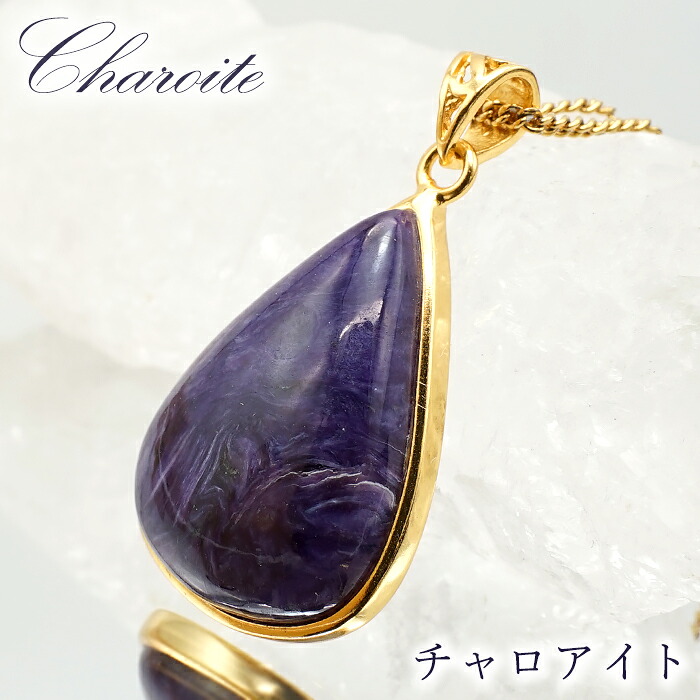 チャロアイト SV925 ペンダントトップ ロシア産 【一点物】 charoite 覆輪 フクリン お守り 浄化 天然石 パワーストーン カラーストーン｜天然石工房　翡翠