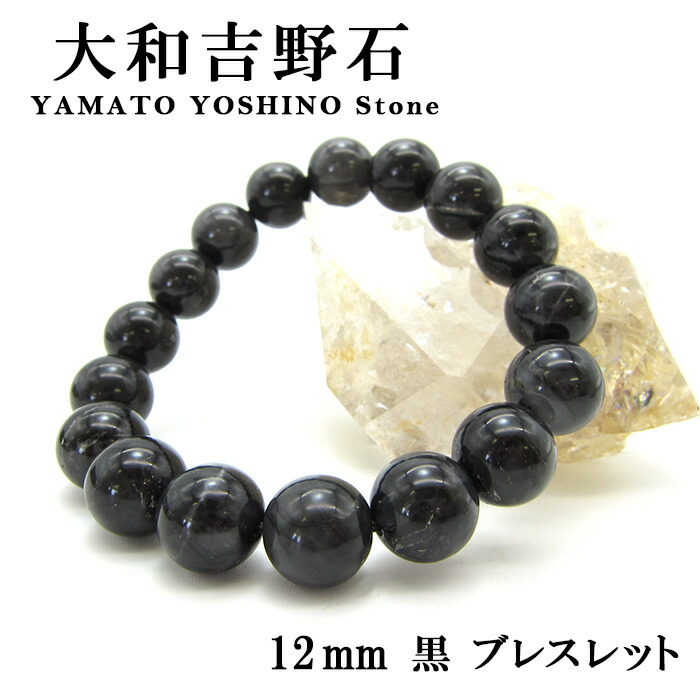 楽天市場】近江多賀石 黒 ブレスレット 8mm 滋賀県 OHMI TAGA