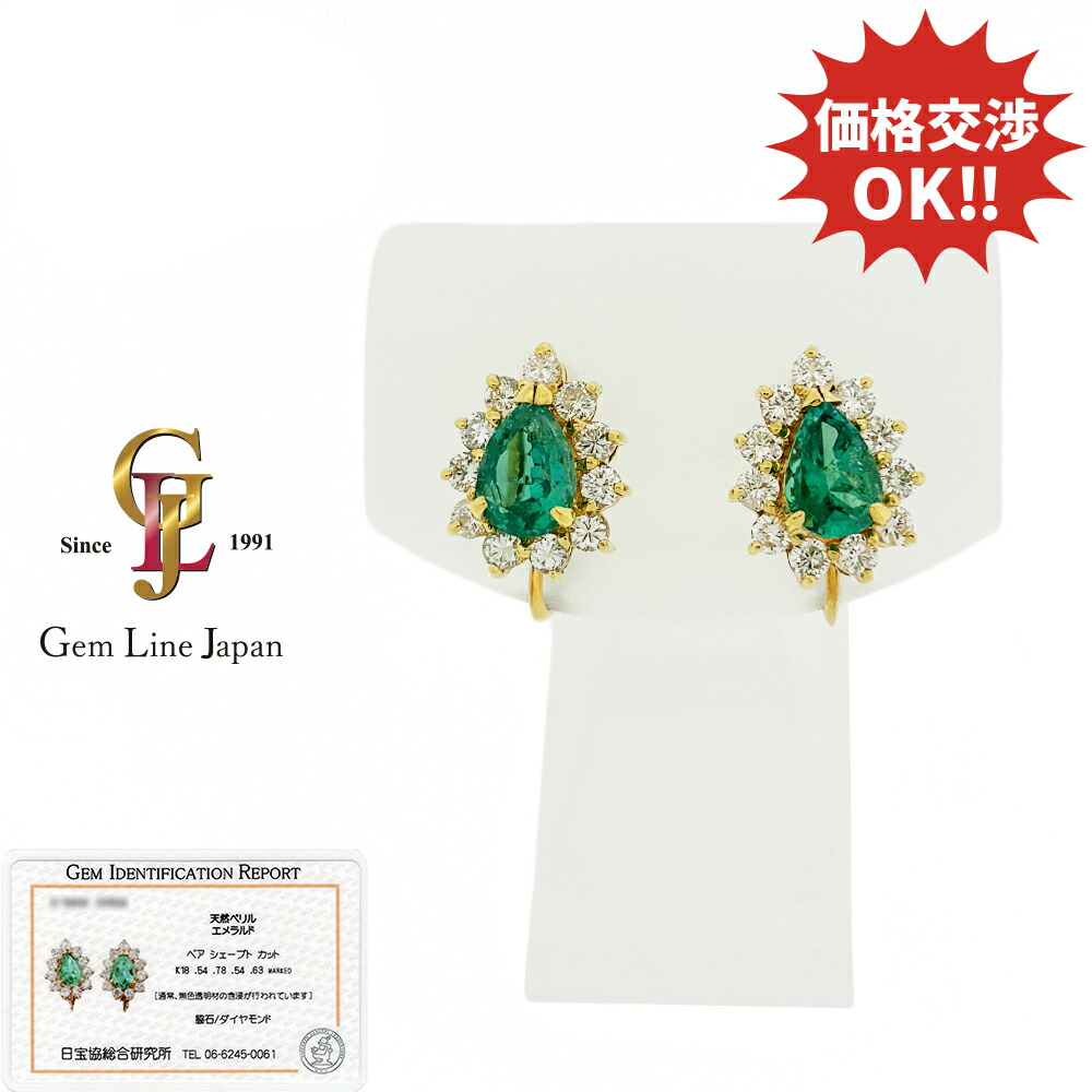 【中古】K18 エメラルド 1ct up ダイヤモンド 1ct up ペアシェイプ イヤリング
