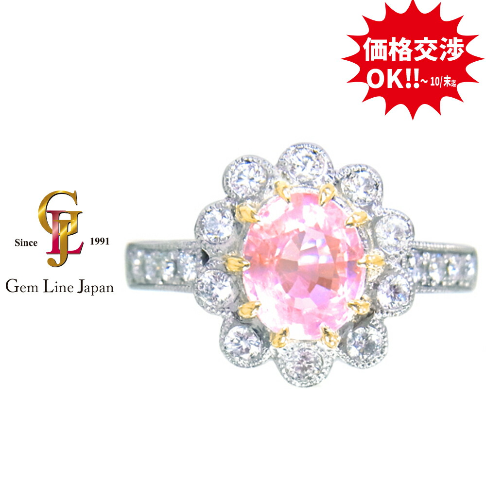 楽天市場】【中古】GRJ鑑付 非加熱 パパラチア サファイア 1.56ct ダイヤモンド 1.63ct プラチナ リング :  宝石流通ジェムラインジャパン