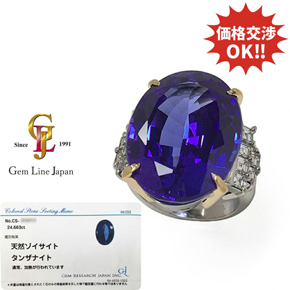 【中古】GRJソーティング付 K18/Pt900 超大粒 タンザナイト 24.663ct ダイヤモンド 1.20ct リング