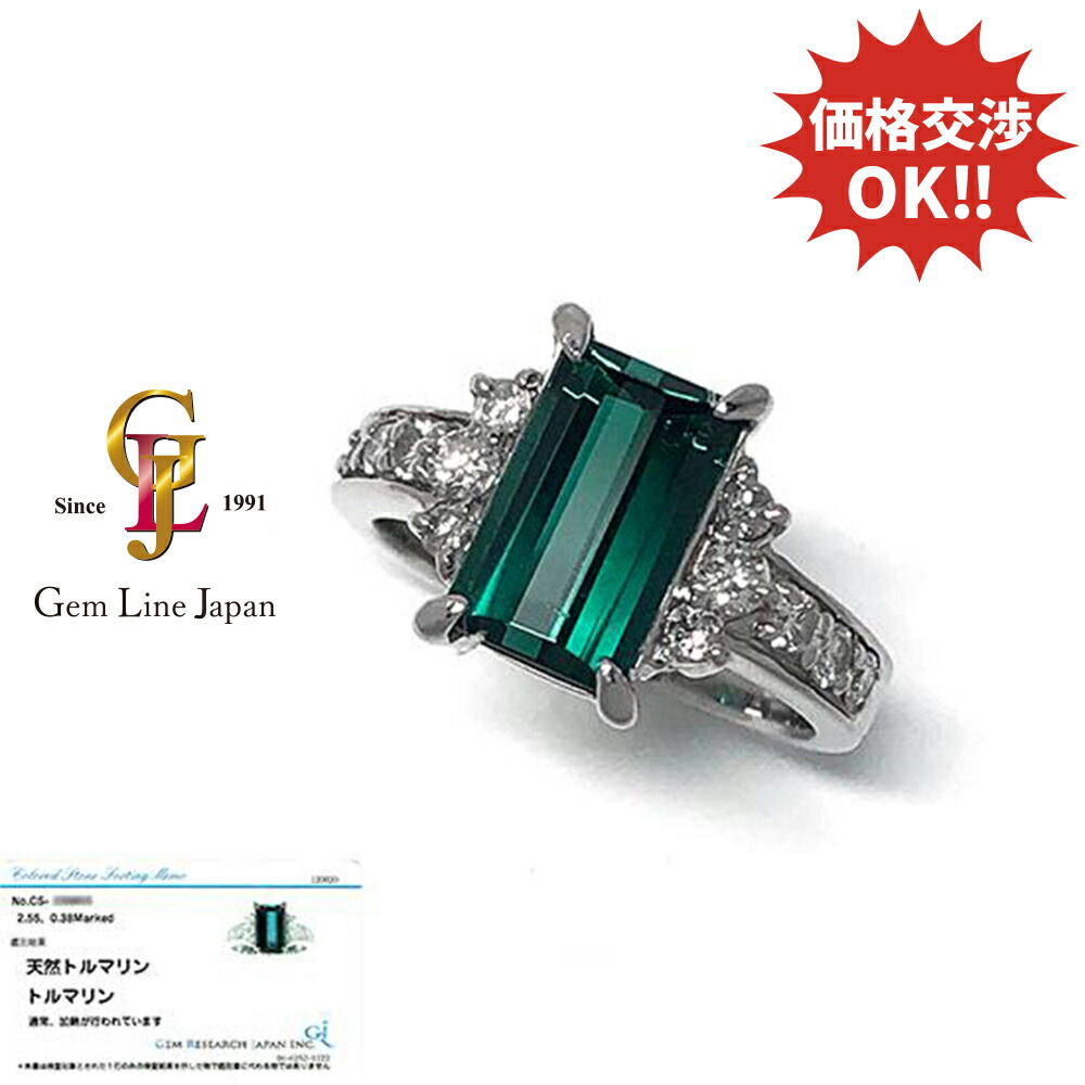 【中古】GRJソーティング付 上質 ブルーグリーン トルマリン 2.55ct ダイヤモンド 0.38ct プラチナ リング｜宝石流通ジェムラインジャパン