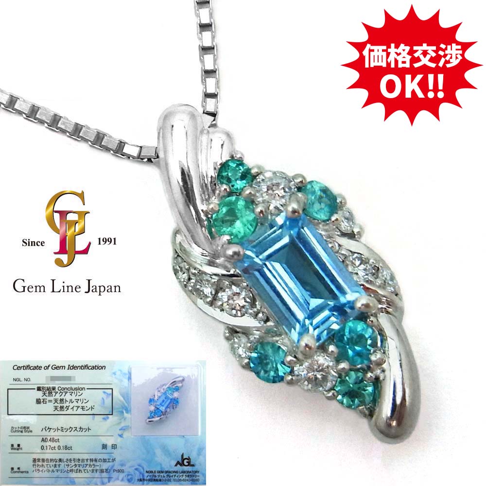 【中古】アクアマリン 0.48ct ダイヤモンド 0.17ct トルマリン 0.18ct プラチナ ネックレス NGLソーティング付