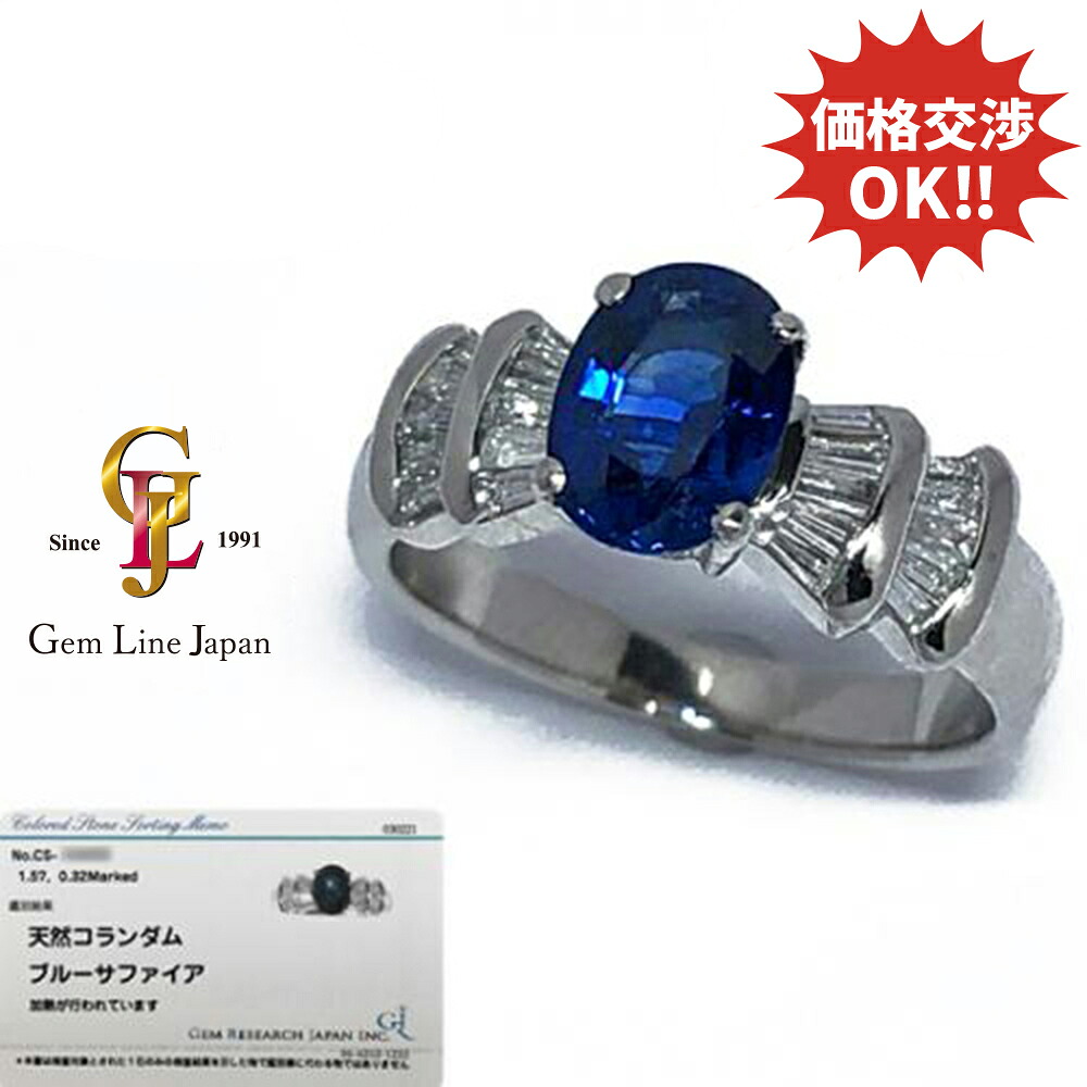 【中古】GRJソーティング付 ブルーサファイア 1.57ct ダイヤモンド 0.32ct プラチナ リング