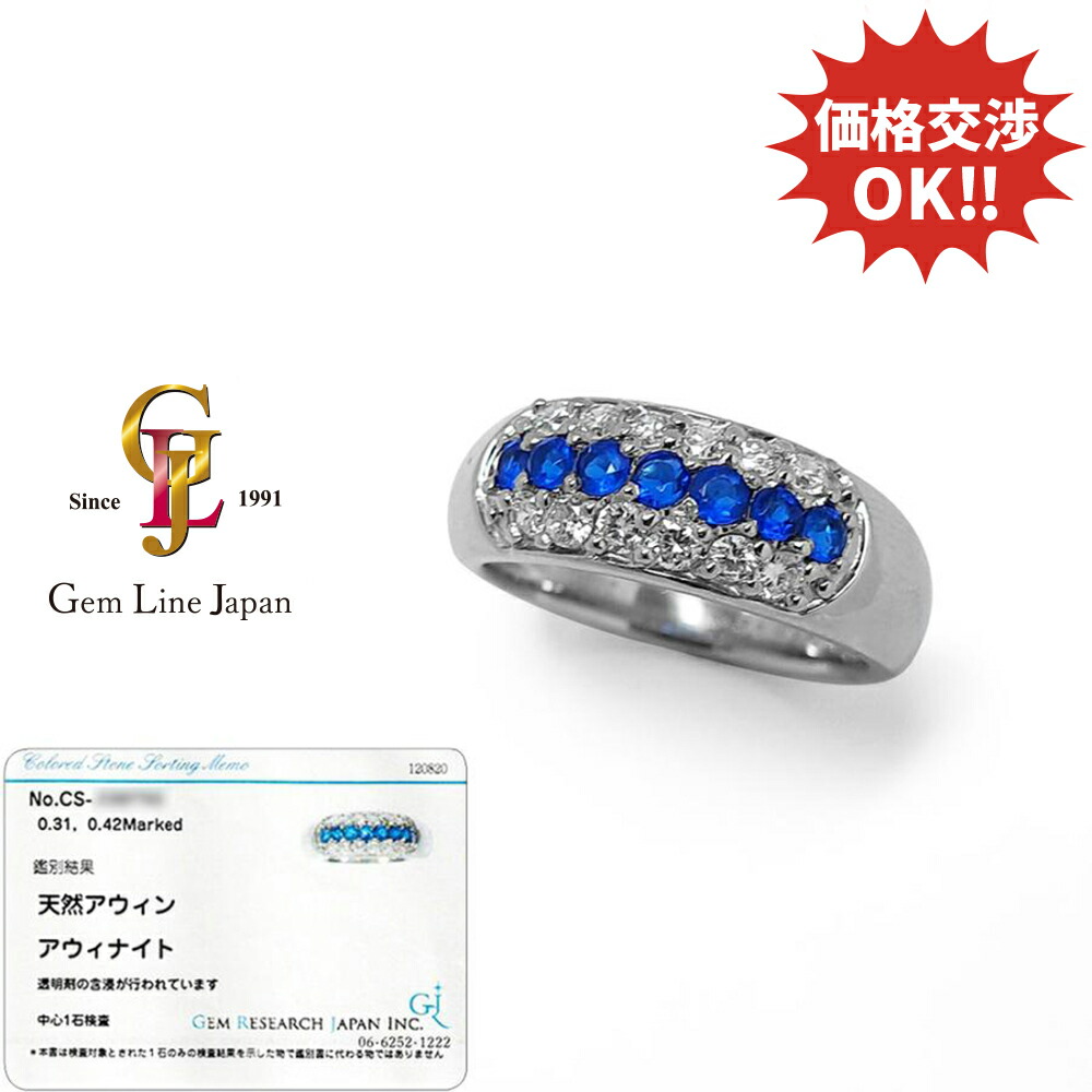【中古】アウイナイト 0.31ct 稀少石 プラチナ リング GRJソーティング付
