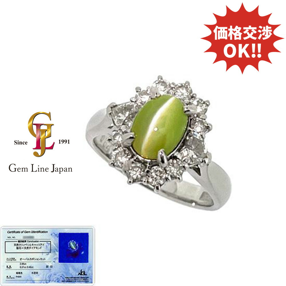 【中古】クリソベリル キャッツアイ 2.86ct ダイヤモンド 0.37ct/0.48ct プラチナ リング NGLカード鑑付