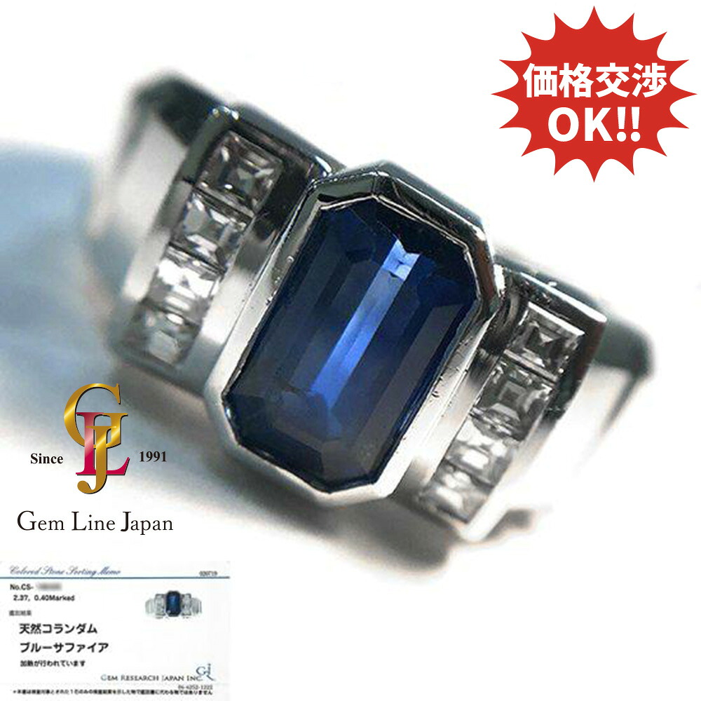 【中古】サファイア 2.37ct ダイヤモンド 0.40ct 17.05g Pt900 GRJソーティング付 メンズ リング｜宝石流通ジェムラインジャパン