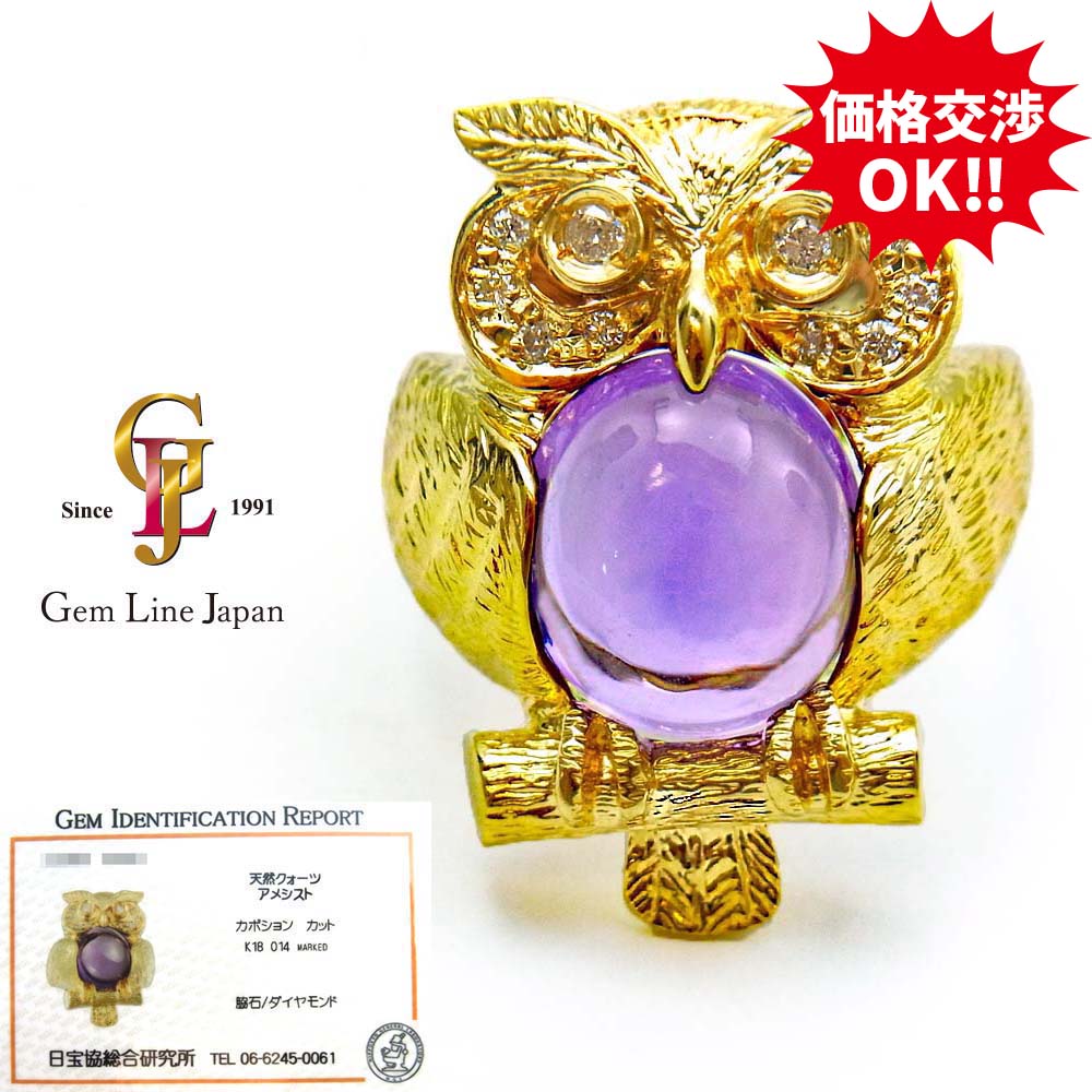 【中古】K18 フクロウ モチーフ アメジスト ダイヤモンド 0.14ct リング 日宝協総研カード鑑付|宝石流通ジェムラインジャパン