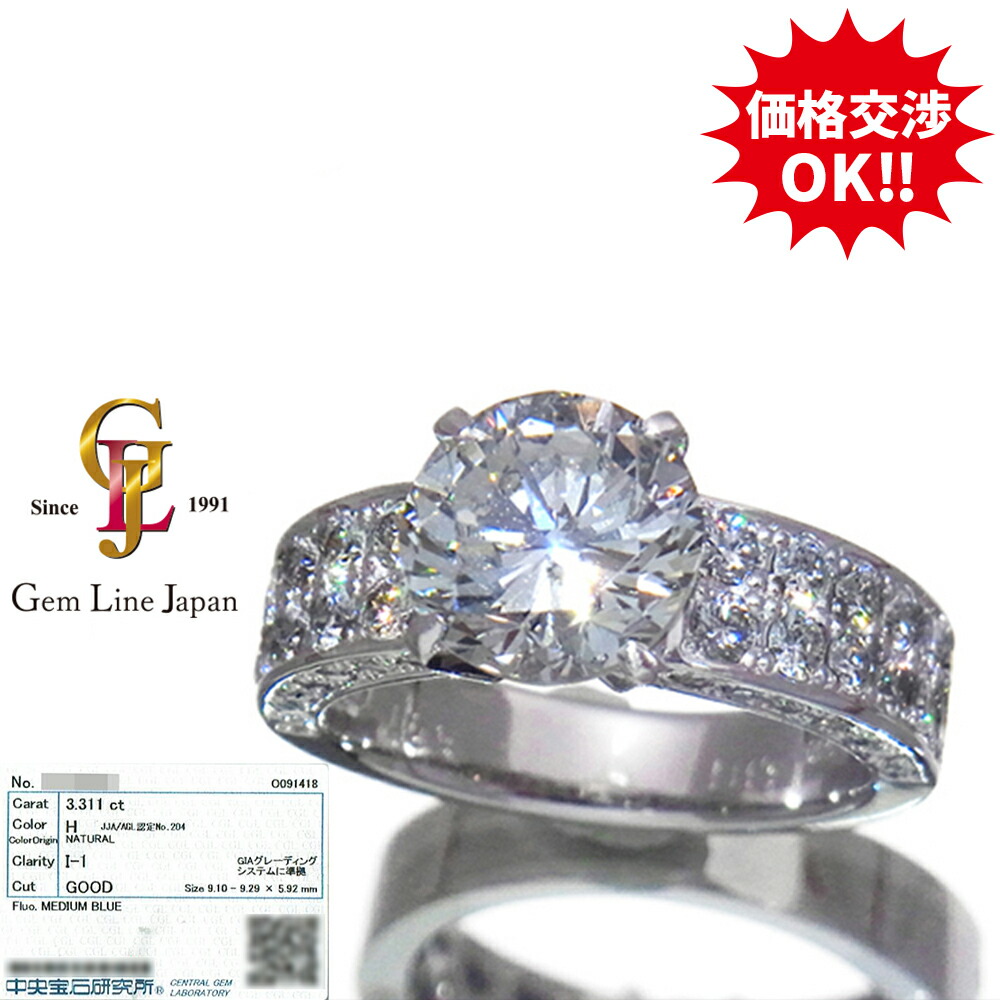 【中古】美品 大粒ダイヤモンド H-I1-GOOD 3.311ct 1.03ct Pt900 リング|宝石流通ジェムラインジャパン
