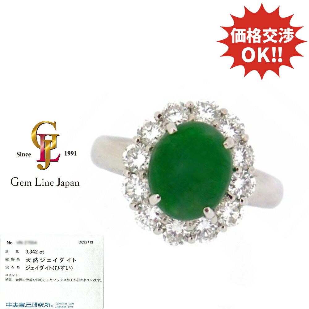 翡翠リング　ジェイダイト　ロウカン 楽天市場】インペリアルジェイド ジェイダイト ろうかん翡翠