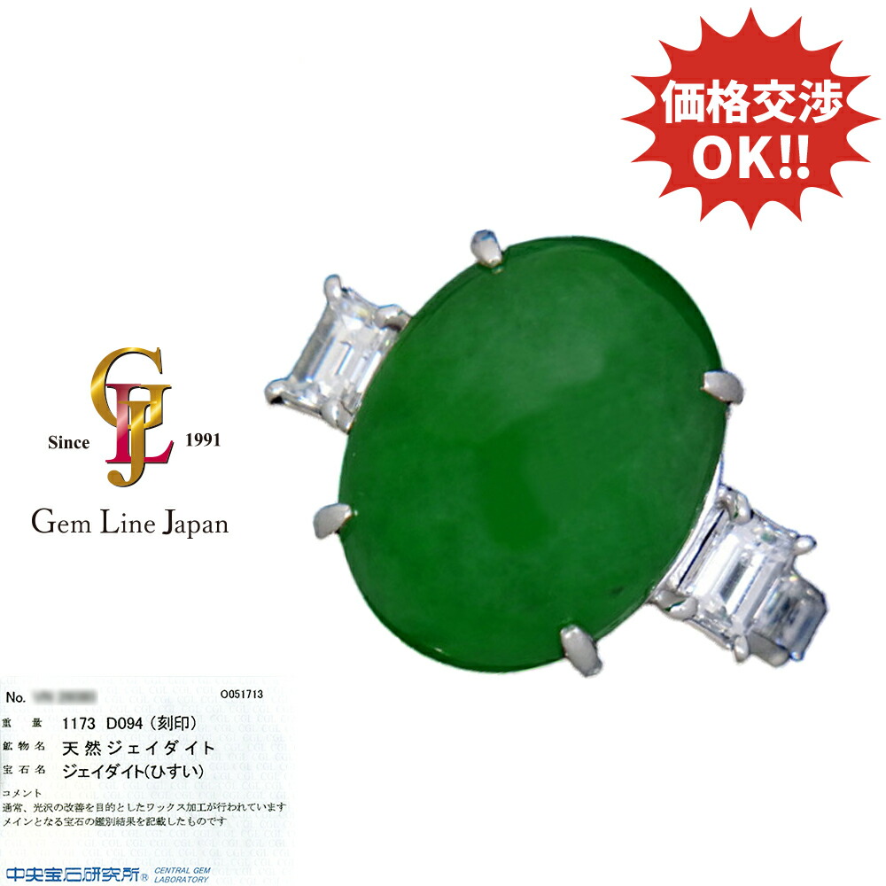大粒本翡翠11.73ct ダイヤ0.94ct Pt900リング【新品】|宝石流通ジェムラインジャパン