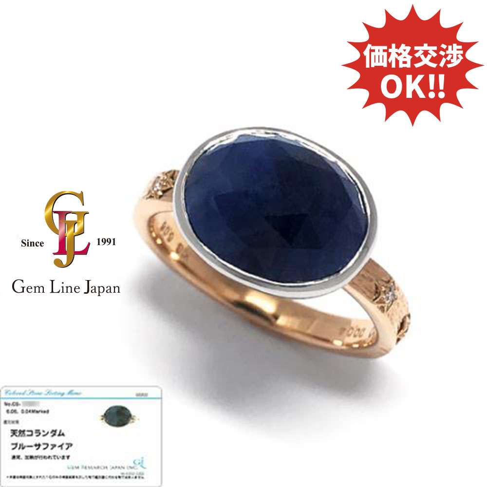 【中古】K18RG/Pt900 ローズカット GRJ通常加熱 サファイア 6.06ct ダイヤモンド 0.04ct 手作り デザイン リング｜宝石流通ジェムラインジャパン