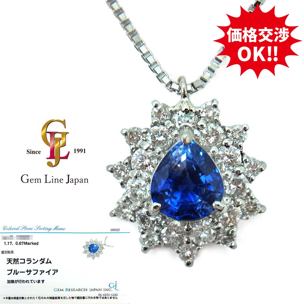 【中古】Pt900/Pt850 サファイア 1.17ct ダイヤモンド 0.67ct ネックレス ジェムリサーチジャパンソーティング付