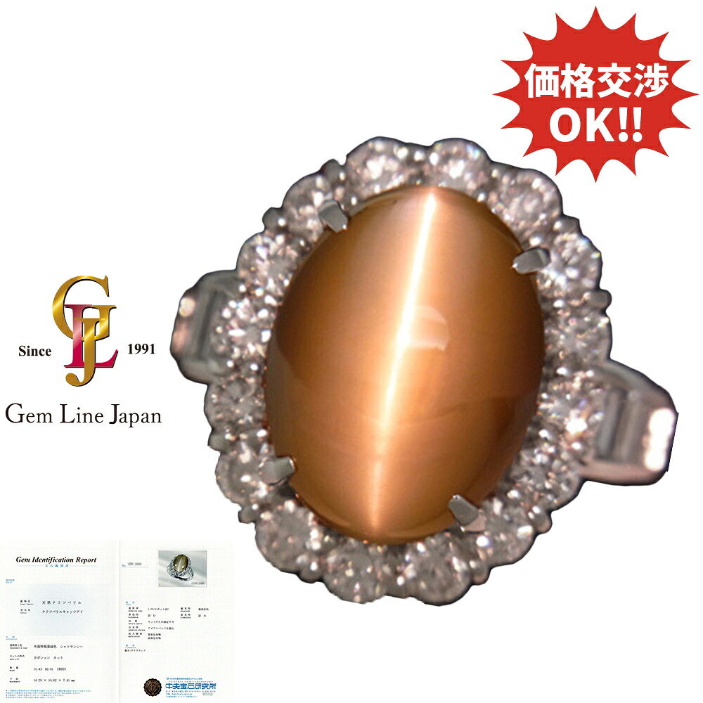 【新品】11.43ct キャッツアイ リング レディース プラチナ ダイヤ2.01ct｜宝石流通ジェムラインジャパン