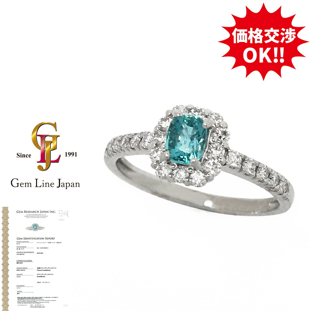 グランディディエライト 0.35ct 新品 稀少石 プラチナ リング GRJ鑑別書付