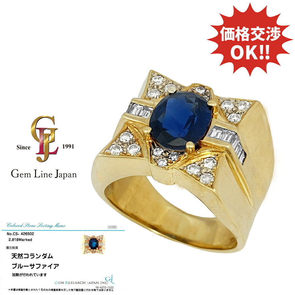 【中古】K18 18.93g ブルー サファイア 2.818ct ダイヤモンド メンズ リング GRJソーティング付き