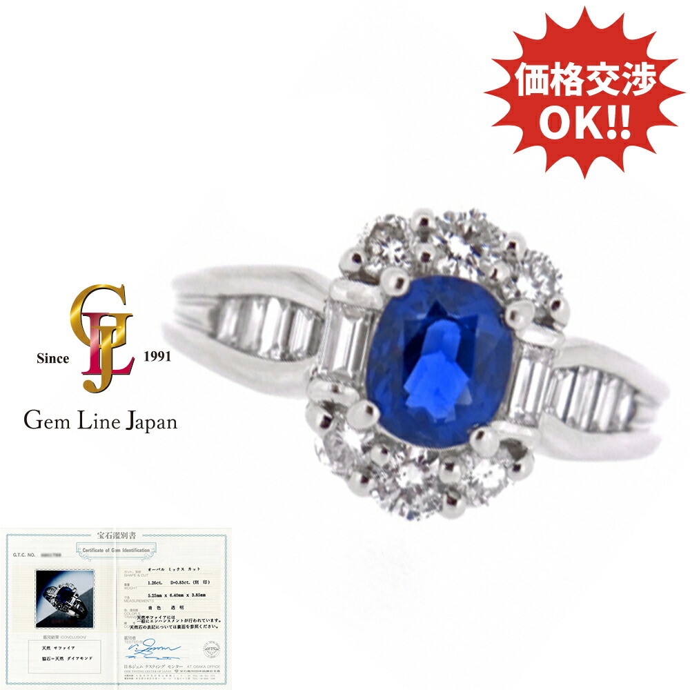 【中古】鑑付 サファイア1.26ct 良質ダイヤ0.83ct プラチナ リング