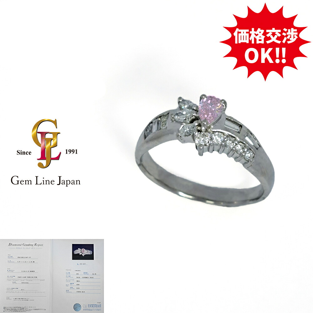 【中古】Pt900 天然ピンクダイヤモンド 0.224ct 脇石 0.53ct プラチナ リング 中央宝石研究所鑑付
