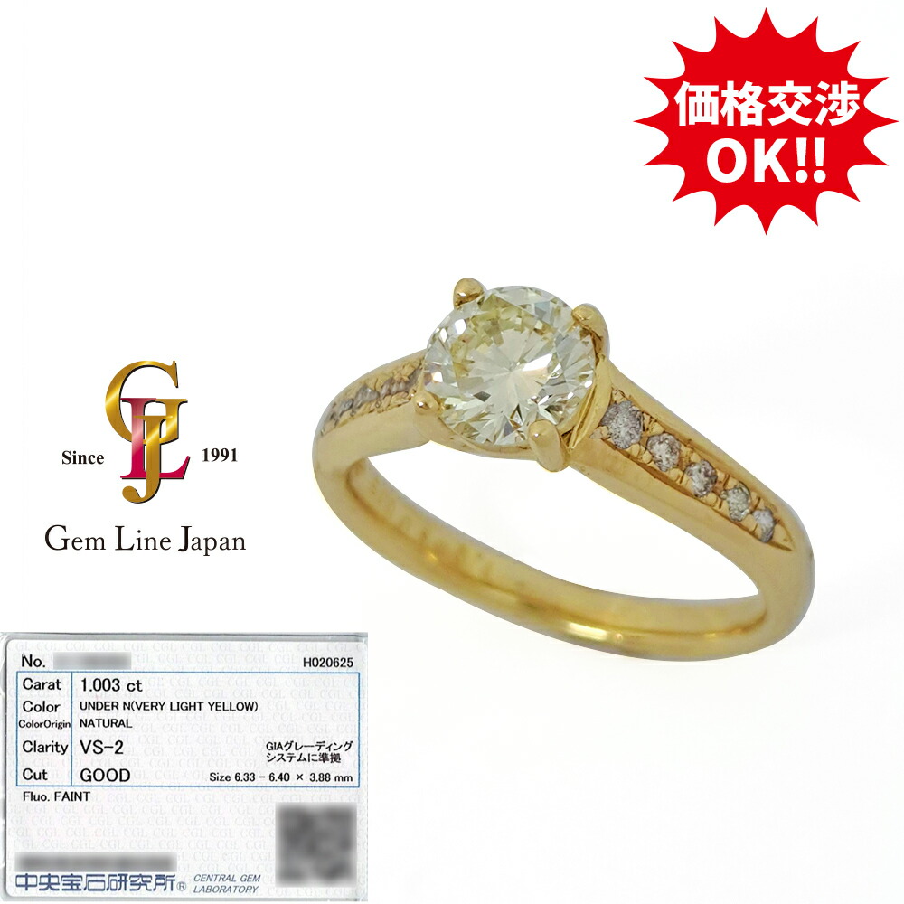 【中古】K18リング イエローダイヤ1.003ct 中央宝石研究所ソーティング付き