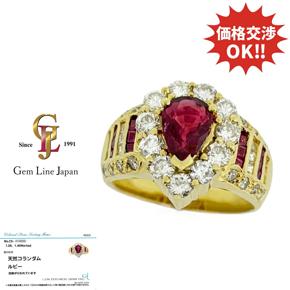 【中古】K18 ペアシェイプ ルビー 1.26ct ダイヤモンド 1.49ct リング GRJソーティング付