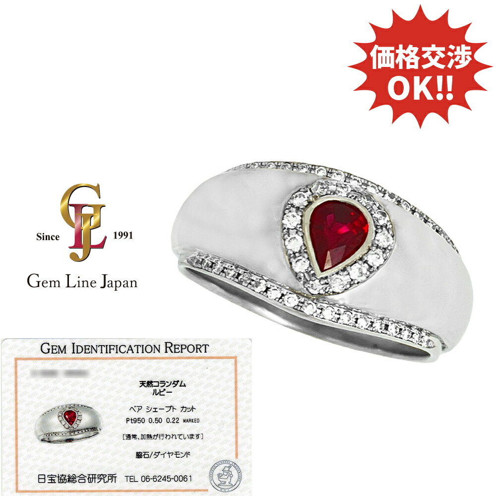 【中古】Pt950 11.87g 天然コランダム ルビー 0.50ct ダイヤモンド 0.22ct プラチナ メンズ リング 日宝協カード鑑付き