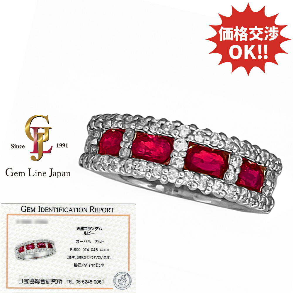 【中古】Pt900 7.46g 天然コランダム ルビー 0.740ct ダイヤモンド 0.45ct プラチナ リング 日宝協カード鑑付き