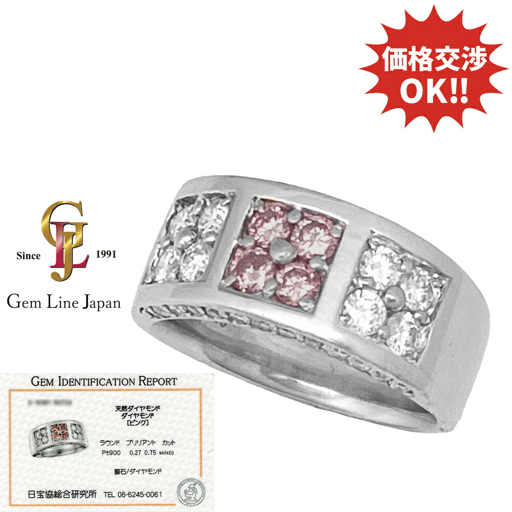 【中古】Pt900 10.58g 天然ピンクダイヤモンド 0.27ct 脇石 0.75ct プラチナ リング 日宝協総研カード鑑付
