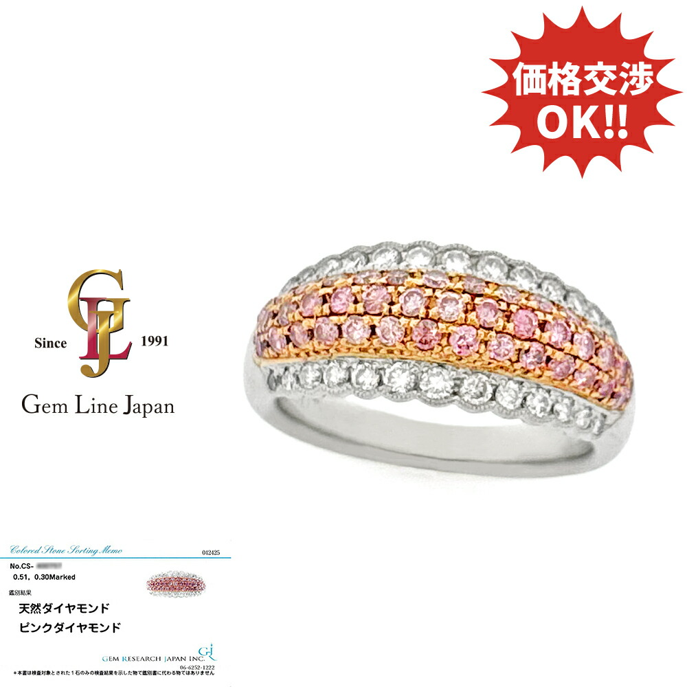 【中古】Pt950/K20 PG 天然ピンクダイヤモンド 0.51ct ダイヤモンド 0.30ct リング GRJソーティング付き