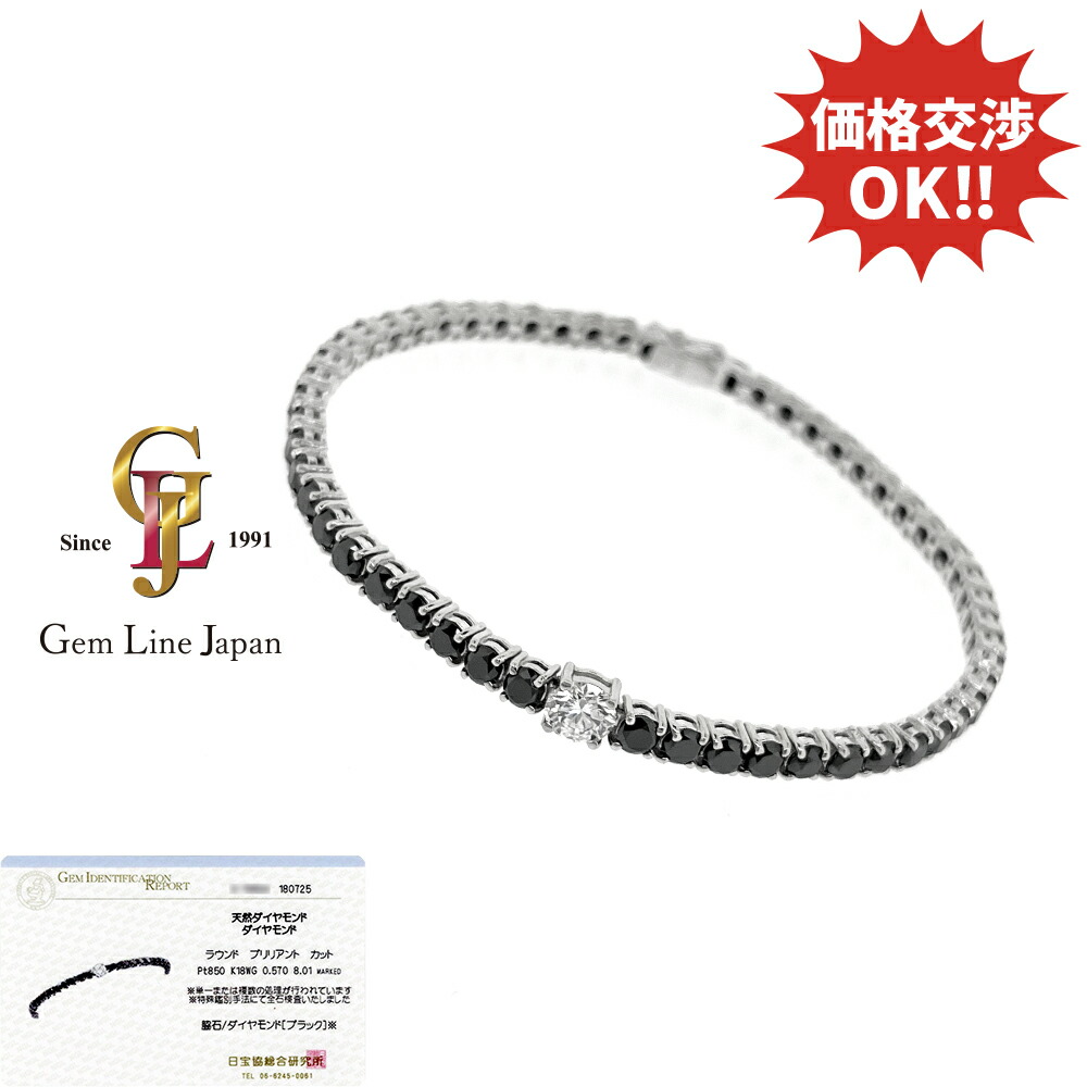 【中古】ダイヤモンド 0.570ct ブラックダイヤ 8.01ct プラチナ メンズ テニス ブレスレット カード鑑別書付