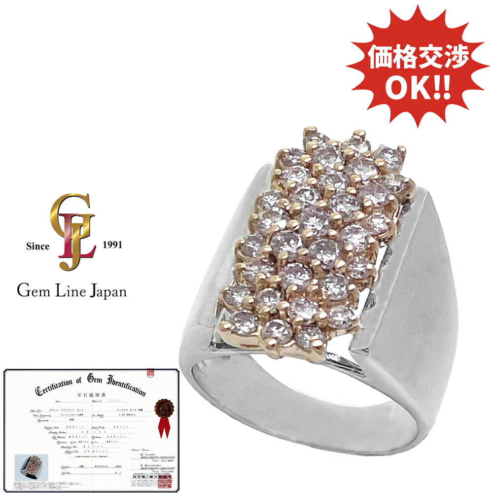 【中古】15.10g Pt900 K18 天然ピンクダイヤモンド 1.60ct プラチナ リング 日宝協総研鑑別書付