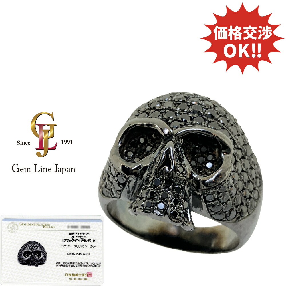 【中古】K18WG 16.74g パヴェ ブラックダイヤ 2.45ct メンズ スカル リング カード鑑別書付