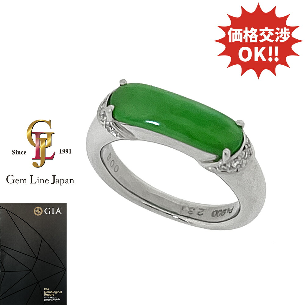 【中古】GIA鑑付 ビルマ産 ヒスイ TypeA 無処理 2.31ct ダイヤモンド 0.08ct プラチナ リング|宝石流通ジェムラインジャパン