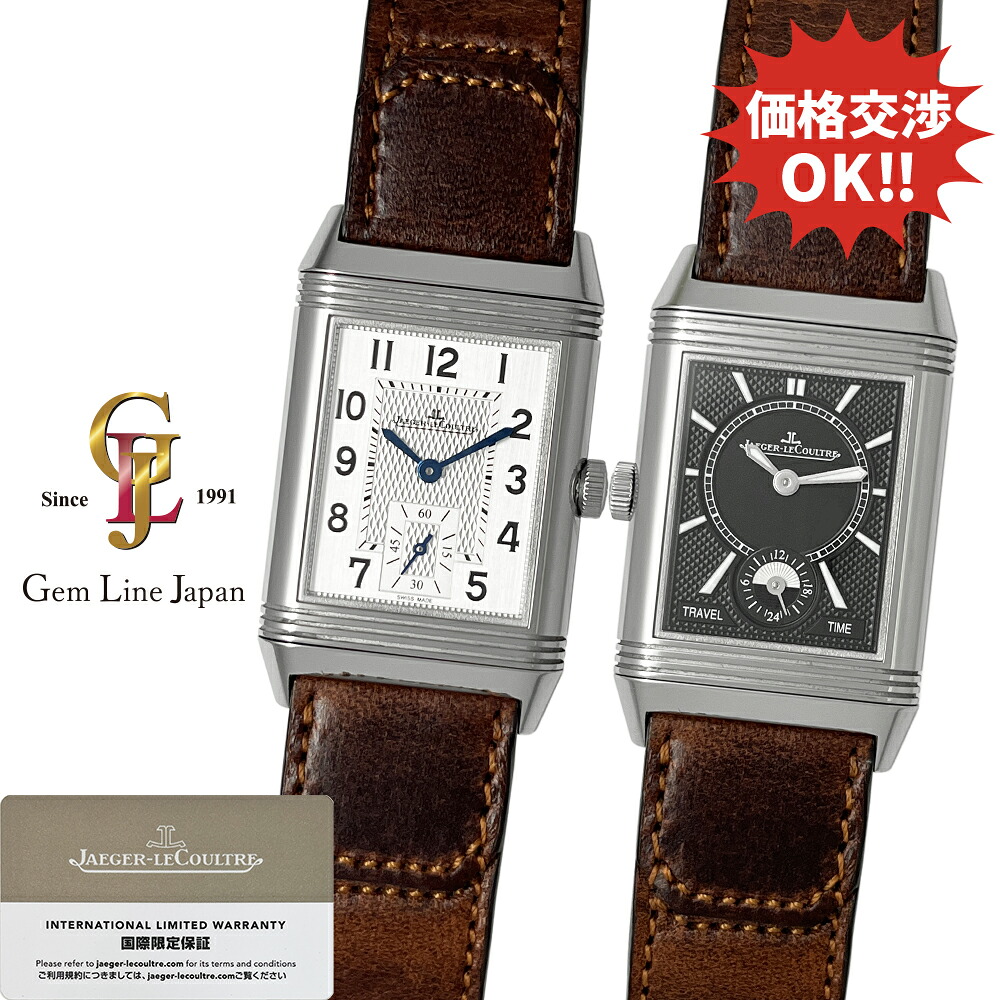 【中古】ジャガー・ルクルト レベルソ クラシック ミディアム デュオ Q2458422 ギャラ付 メンズ 手巻 時計｜宝石流通ジェムラインジャパン 756,800円