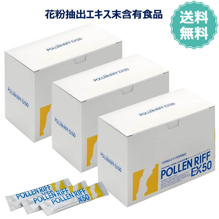 定め事売りわたす店  ポーレンリフX50 90包 3箱 ポーレンリフ エキス・フィフティ 花粉抽き出し抽出エキス末取り入れる食料雑貨類 ポーレンパウダー 北欧スウェーデン王国が生んだ完膚なきまで食料雑貨類