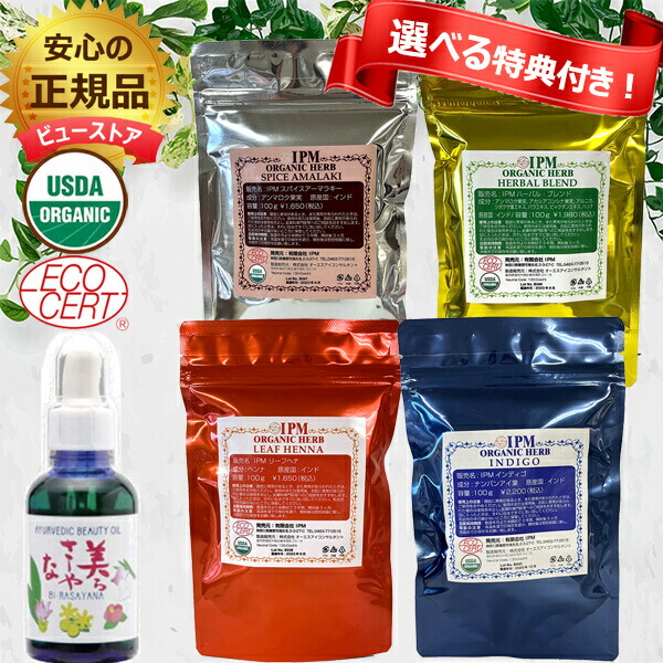 楽天市場】【12時迄注文⇒当日出荷】IPMヘナケアー基本の4点