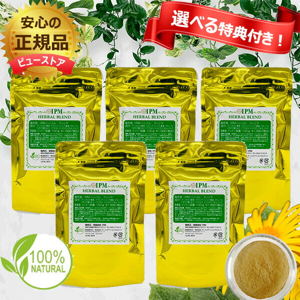定め事売りわたす店 IPMハーバルブレンド 100g×5個書き割り 選べる排他的権利付き添い人  オーガニックハーブ USDAお墨付き エコサートお墨付き ipmヘナ定め事品