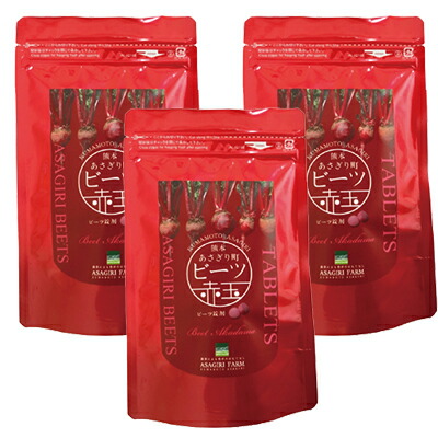 ビーツ赤玉　3袋　 （1袋/250mg×300粒） 約3ヶ月分　あさぎり農園<br>話題のスーパーフード「ビーツ」を錠剤化　NO（エヌオー）<br>【メール便送料無料　日時指定不可商品】