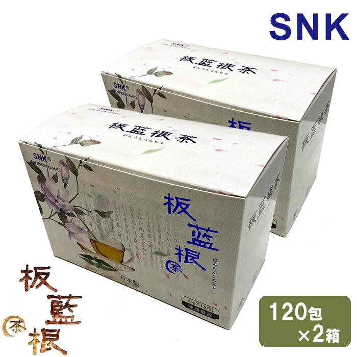 板藍茶　120包　新品未使用品 賞味期限2027年 リニューアル 板藍茶 ばんらんちゃ 120 包 賞味期限2026年5月 送料