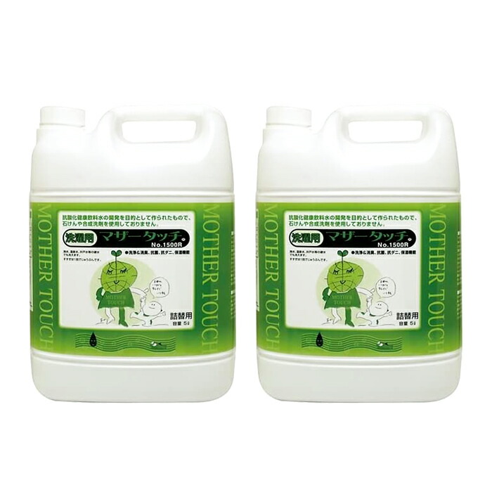楽天市場】マザータッチ 洗濯洗剤 送料無料 1500 5L 5000ml 即日